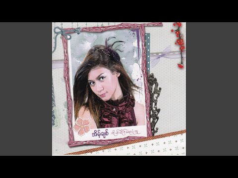 Htoh Kyaunt Way Ya Thi