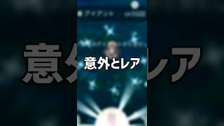 意外とレアな色違いポケモン #ポケモンgo #shorts