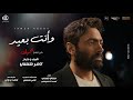 و انت بعيد تامر حسني من فيلم بحبك Wa Enta B3eed Tamer Hosny