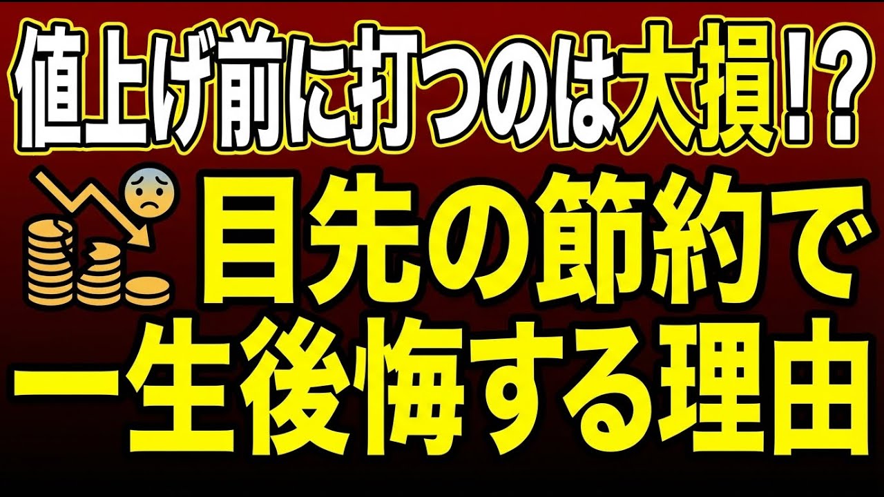 肺炎球菌ワクチンの値上げ前に打つと大損？新制度の落とし穴と健診直前のNG行動