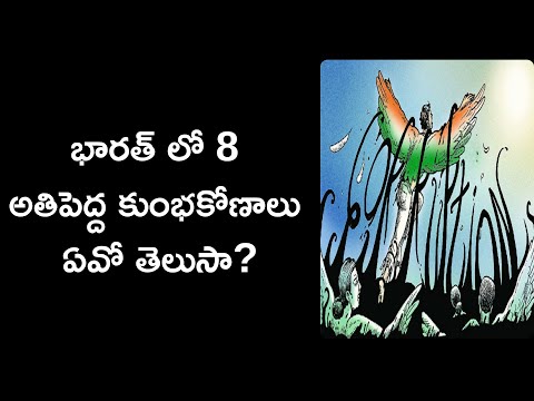 corruption in india in telugu