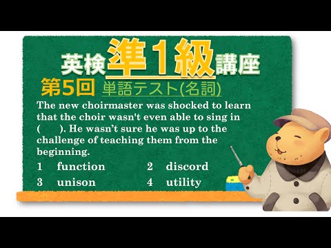 法律学科 英検準1級講座  第5回(単語テスト)