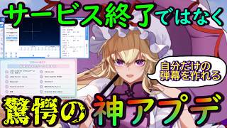 【奇跡】自分で弾幕を作れる！？サ終してもおかしくなかった東方公認スマホゲームが1年ぶりの神アプデ！【東方アルカディアレコード】