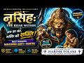 नृसिंह The Roar Within Most Powerful Narasimha Aarti Mantra Goosebumps Guaranteed