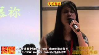 preview picture of video 'Full HD讚美詩歌✤願祢國度降臨【南崁希望教會】2011-11-13敬拜讚美hope church'