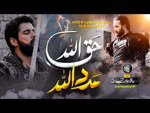 Inspirational Motivational Nasheed - Haq Allah Madad Allah- Jalabeeb Qadri - Cheetah Production naat