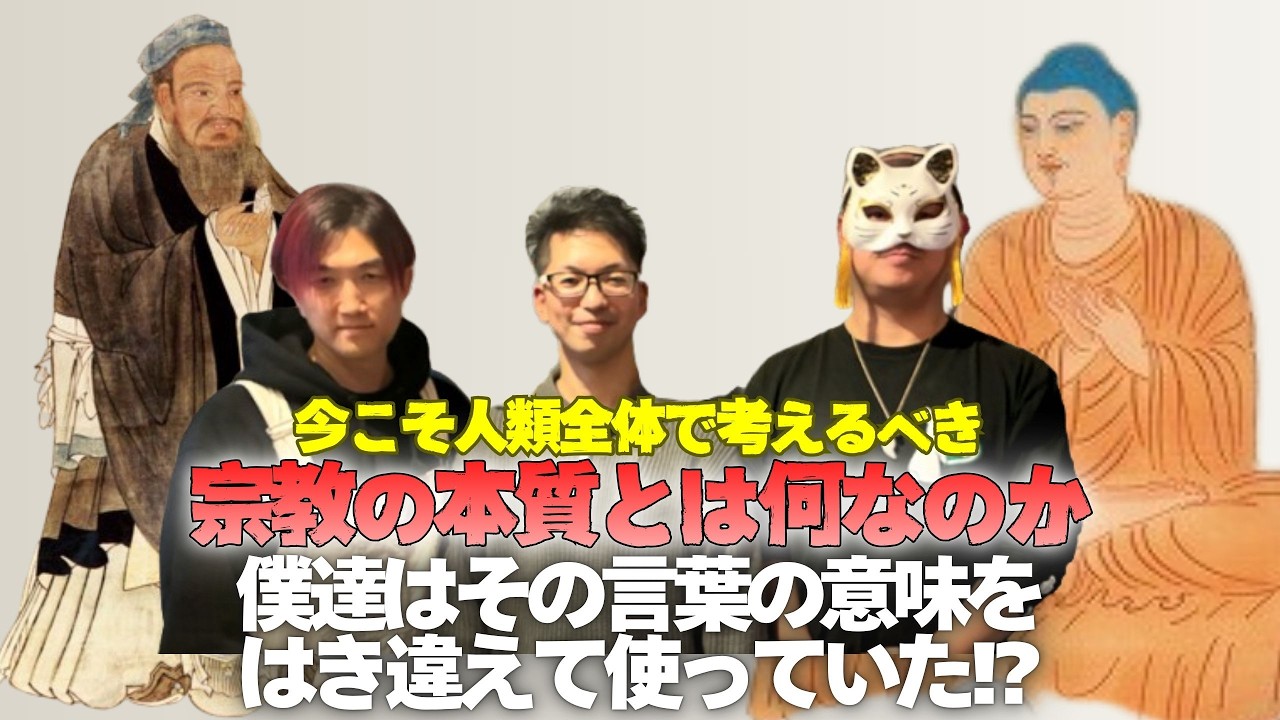 孔子と釈迦、現代人が勘違いしている宗教の本質とは何なのか？経営•会社•代表者の言葉の意味をあなたは理解出来ていますか？