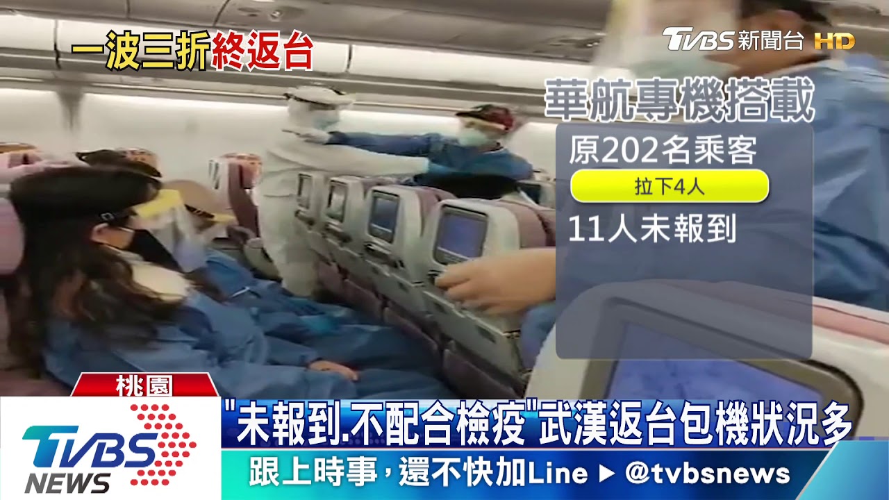 回家了!武漢包機361人抵台 專機延遲4小時