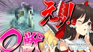 マスターに上がった結果、〇〇〇〇な獣にｳﾜｱｱｧｧｧｧｧ!!!!! part14【MHWIB】【ゆっくり実況】【モンハン】