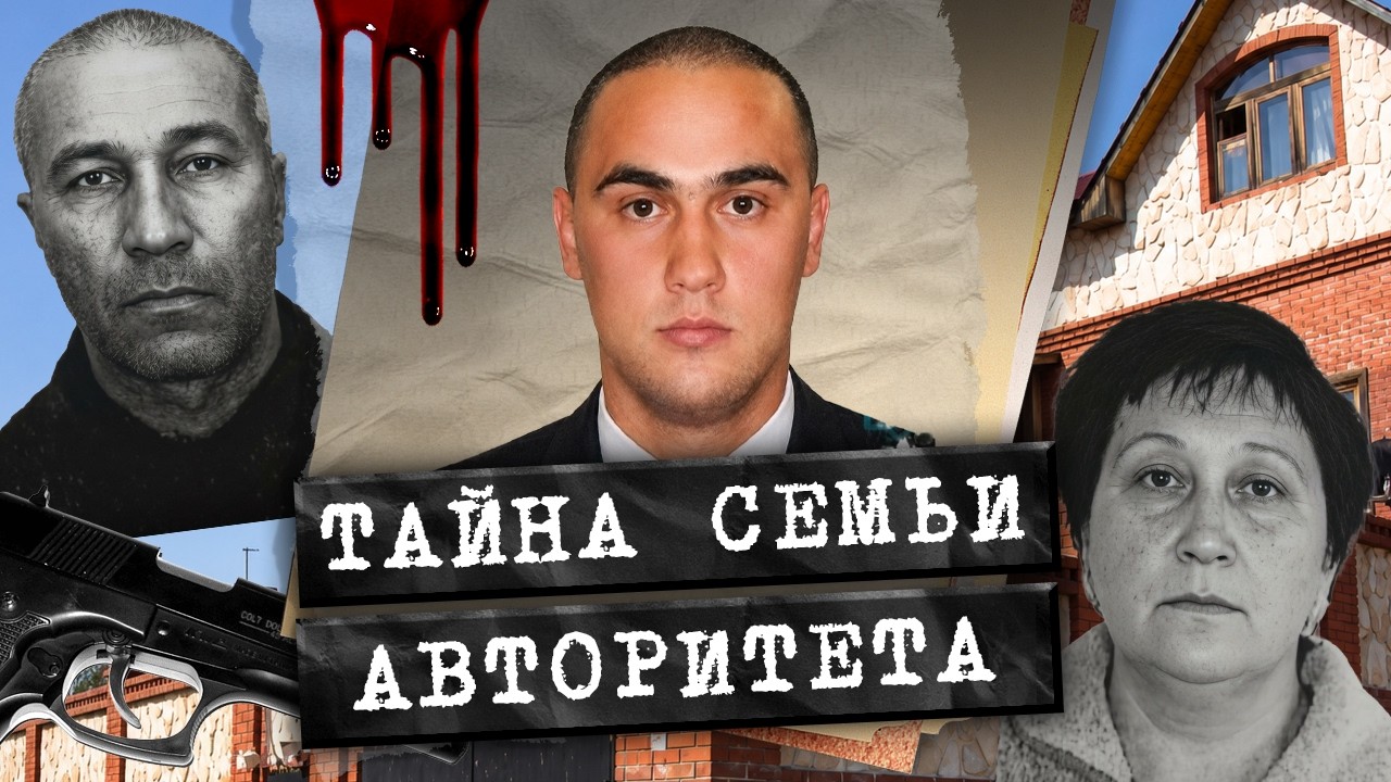 Дело, которое шокировало бывалых следователей. Тайна исчезновения семьи в С?