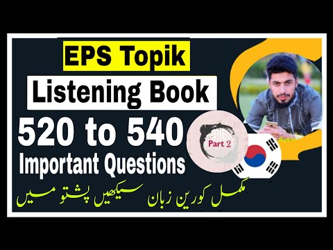 EPS TOPIK Listening Book (520 to 540) Question In Pashto| Listening Book in Pashto|Korean in Pashto