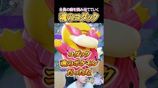 コダックで魂を感じるたきしま #shorts #ポケモンユナイト #ユナイト