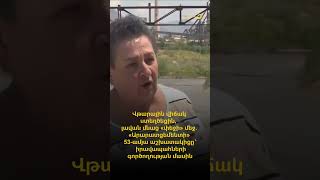 Վթարային վիճակ ստեղծեցին, լավան մնաց «փեջի» մեջ. «Արարատցեմենտի» աշխատակից