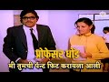 मी तुमची पँट फिट करायला आलेय Gupchup Gupchup Ranjana A