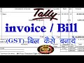 Tally Me Bill Kaise Banaye Tally Me Bill Ki Entry Kaise Kare Tally Me Tax Invoice Kaise Banaye