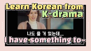 Learn Korean from Crash landing on you : 나 줄 거 있는데 - &quot;I have something to&quot; pattern | Korean Things |