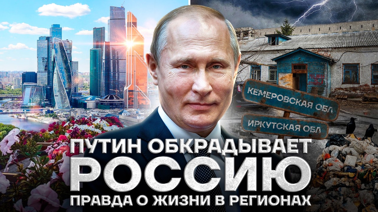 Как выживают российские регионы и откуда там взялась нищета?