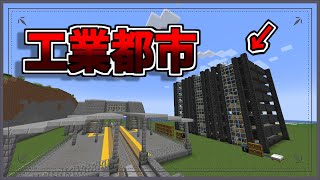 【Minecraft実況】工業都市を作り始める！ -鉄道・物流ロマンクラフト＃3【四国めたん】