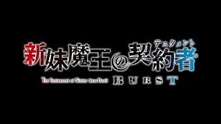 The Testament of Sister New Devil: BurstAnime Trailer/PV Online