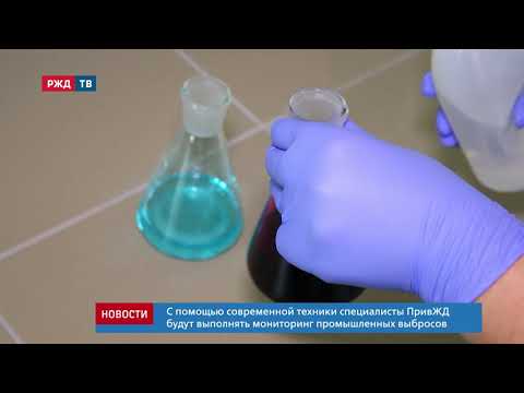 Новый экологический вагон-лаборатория поступил на ПривЖД || Новости 05.08.2020