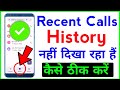 Recent call History nahi dikha Raha hai. Recent call History not showing problem solved 100% .