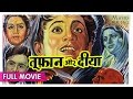 Toofan Aur Deeya 1956 Full Movie Nanda Rajendra Kumar Old Bollywood Movies Movies Heritage