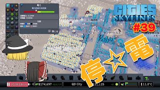 【PS4 Cities:Skylines】うp主、市長になる。#39 DLCを新たに購入！そしてプレイは11ヶ月ぶり！ラジオ電波塔追加で停電した！【ゆっくり実況】