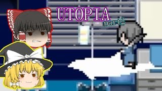 【UTOPIA】少女と一緒に夢の中で大冒険 part2【ゆっくり実況】