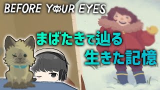 泣いたゲーム：Before Your Eyes