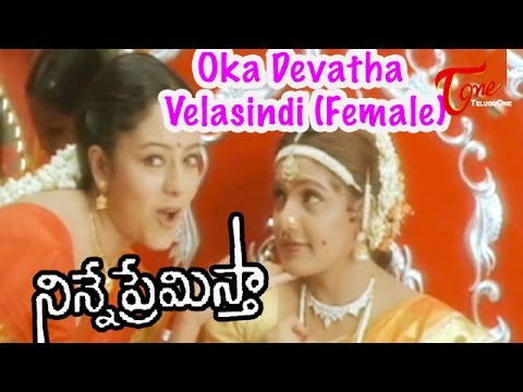 Ninne Premistha - Oka Devatha Velasindi Nee Kosame