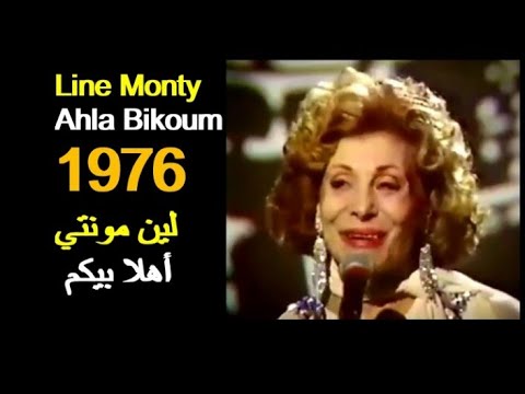 ALGÉRIE : LINE MONTY - AHLA BIKOUM 1976 الجزائر : لين مونتي - أهلا بيكم