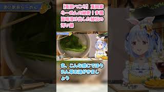 【兎田ぺこら】兎田家らーめんの秘密！多種旨味溶け出した秘伝の汚い鍋　#兎田ぺこら #ホロライブ #ラーメン #hololive #pekora #切り抜き #ぺこら切り抜き