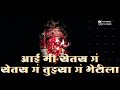 Ekveera Aai New Status Video Aai Me Yatay G Karle Dongarala New Song Video