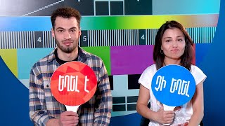 Եղել է, չի եղել. Հրաչուհի և Րաֆֆի