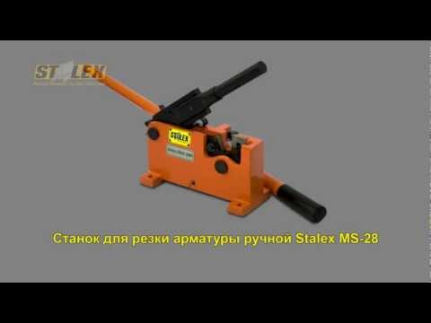 Stalex MS-28 - станок для резки арматуры ручной sta372203, видео 5