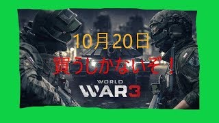 発売間近！WorldWar3を解説【BF4：実況】WW3