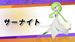 [情報] Pokemon unite 莎奈朵