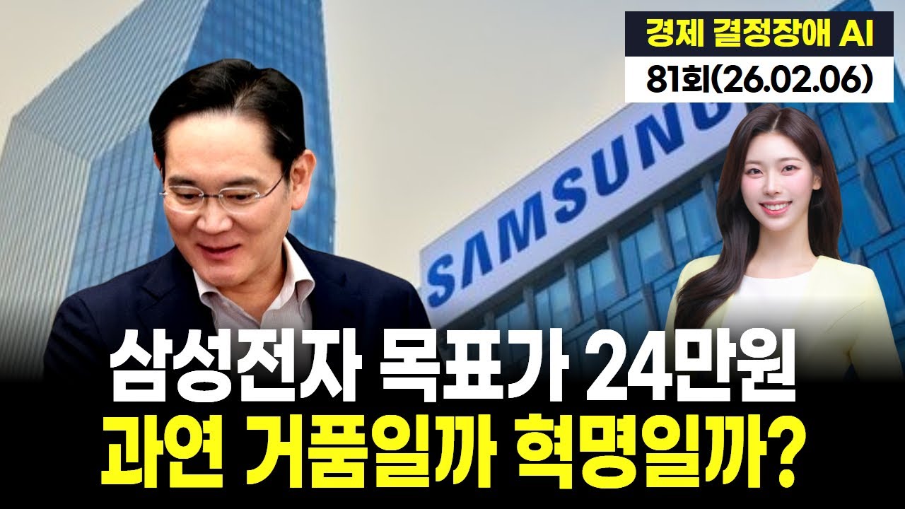 삼성전자 목표가 24만원, 과연 거품일까 혁명일까?