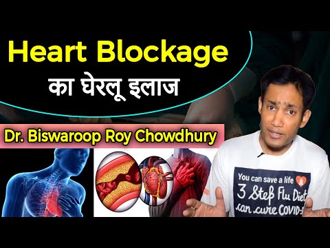 Heart Blockage का घेरलू इलाज  || Dr. Biswaroop Roy Chowdhury