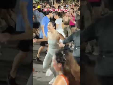 แอโรบิกสวนลุมแอบดูสาวๆเต้น #ครูเจนแอโรบิกและไลน์แดนซ์