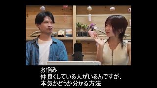 恋愛相談、この2人が解決します。
