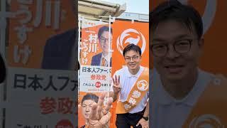 参政党🍊街頭演説、ボランティア活動2026‼️