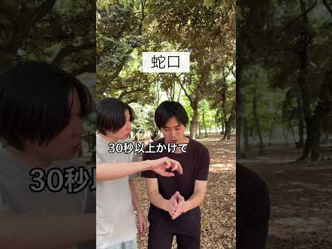 蛇口　#ダージャーズ #コント #お笑い