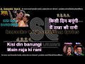 Kisi Din Banungi Main Raja Ki Rani DUET Clean Karaoke With Scrolling Lyrics