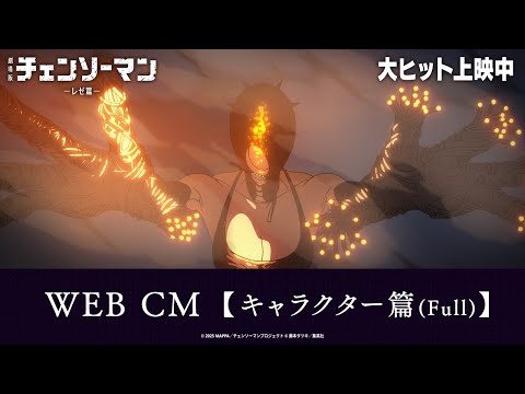 チェンソーマン レゼ篇 Video11