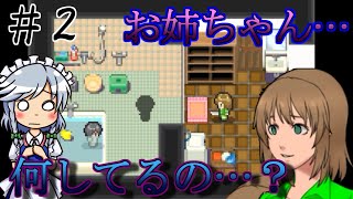 (ゆっくりホラゲ実況)お姉ちゃんと遊んだ後、お風呂に入ってたら○されかけました…[何も事件は起こらなかった]