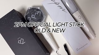 2PM OFFICIAL LIGHT STICK OLD & NEW | 2PM 공식 응원봉 언박싱🎁