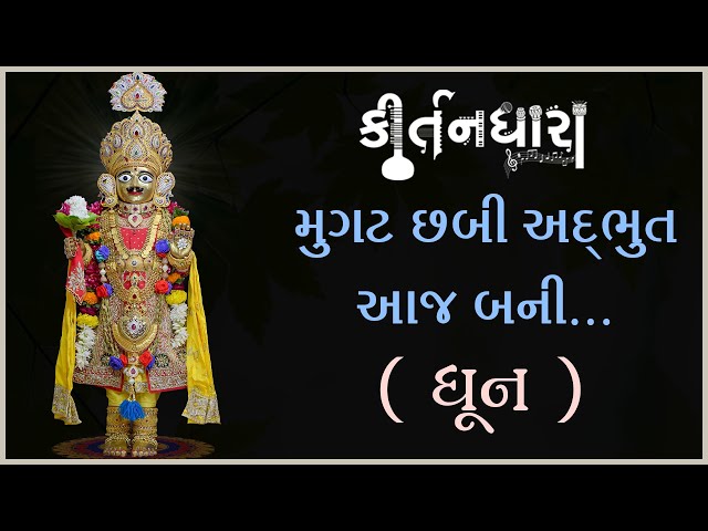 Mugat Chhabi Adbhut Aaj Bani....
