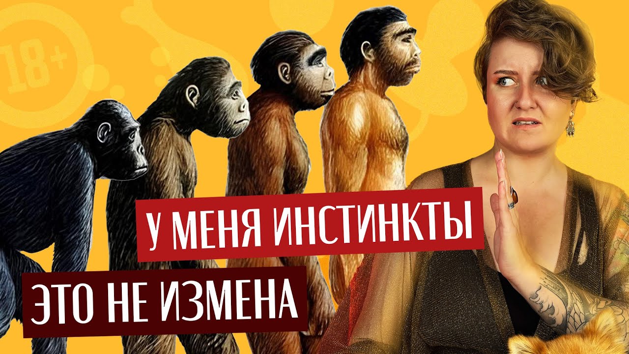 ИНСТИНКТЫ У ЧЕЛОВЕКА: как ими всё оправдывают и существуют ли они? (нет)