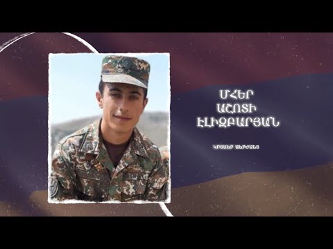 Ձեզ բացակա չենք դնի․ Մհեր  Էլիզբարյան